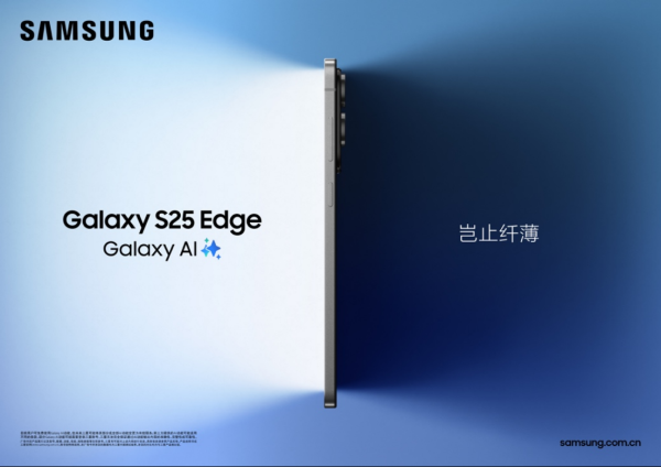 信钰证券  三星Galaxy S25 Edge正式发布，售价7999元起