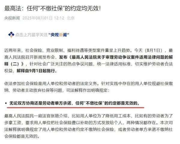 智财资本 人民日报评论：所谓“全民强制社保”，不可误读政策、误导公众