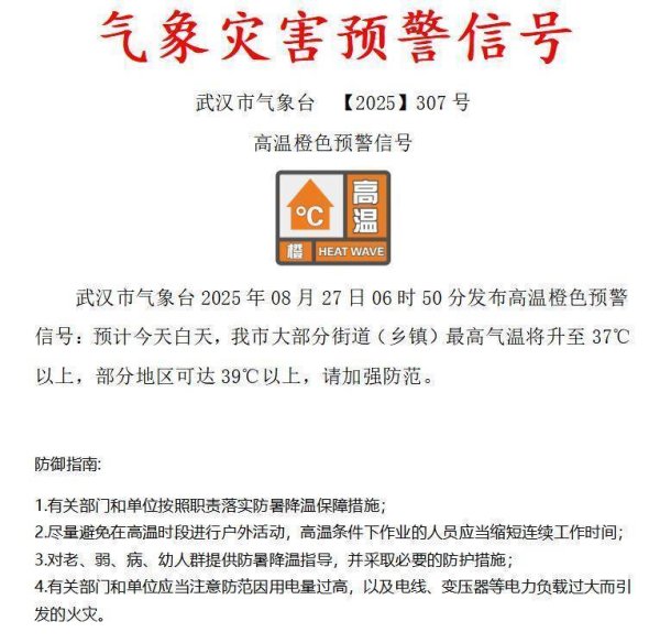 利鸿网 持续高温橙色预警！防暑同时请尽量保持绿色生活方式