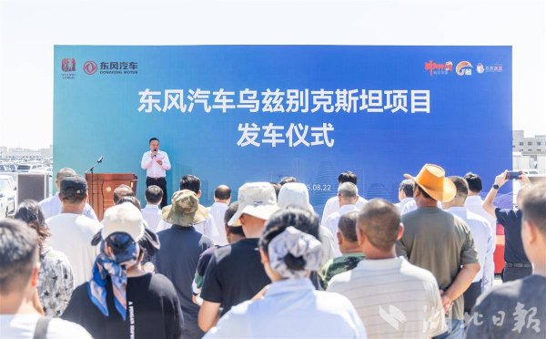 人人生 钢铁驼队再出发！东风汽车从霍尔果斯口岸启程，14天直达乌兹别克斯坦